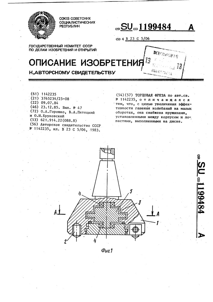 Торцовая фреза (патент 1199484)
