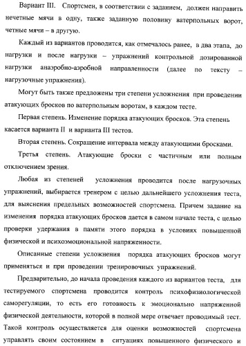 Макет-имитатор вратаря в водном поло, тренировочная плавучая кассета для ватерпольных мячей, способ экспериментальной оценки координационной выносливости спортсменов в технике атакующих бросков в водном поло, способ тренировки игроков в водном поло с использованием специализированных тренажерных устройств, система контроля атакующих бросков в водном поло (патент 2333026)