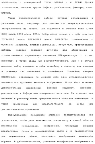 Антитела к her (патент 2504553)