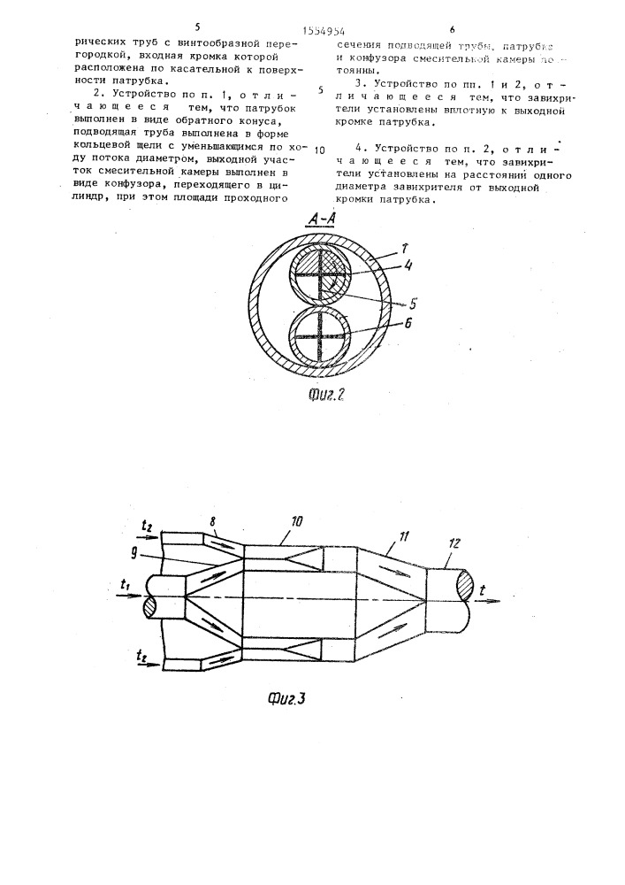 Устройство для смешивания газов (патент 1554954)