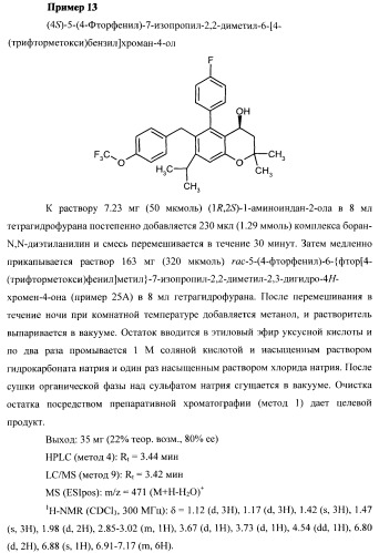 Замещенные производные хроманола и способ их получения (патент 2459817)