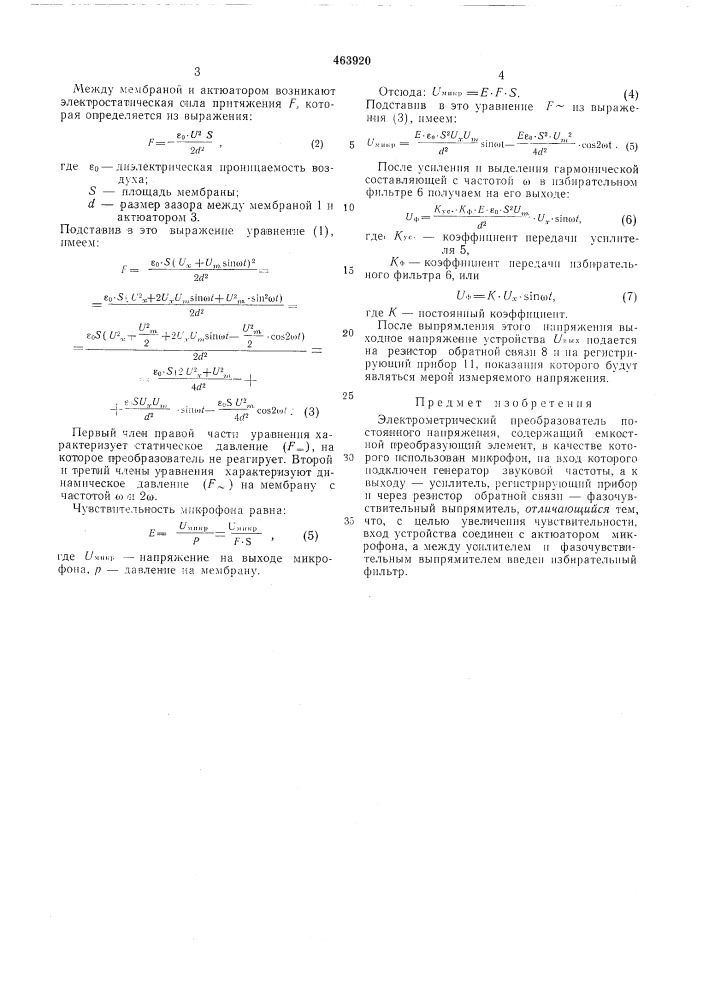 Электрометрический преобразователь постоянного напряжения (патент 463920)