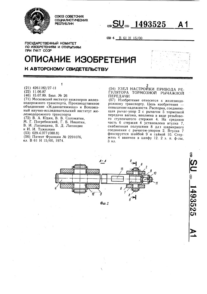 Узел настройки привода регулятора тормозной рычажной передачи (патент 1493525)