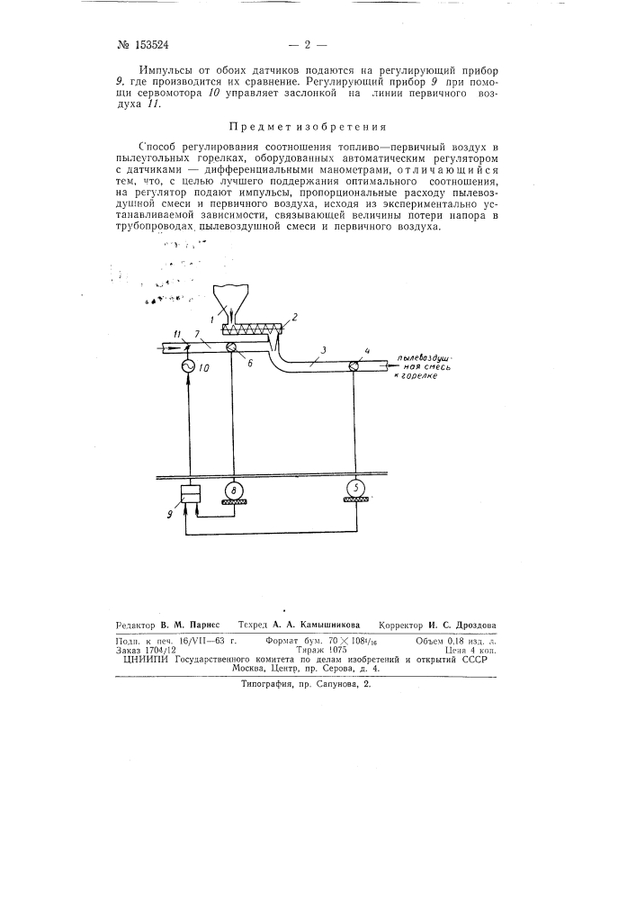 Патент ссср  153524 (патент 153524)