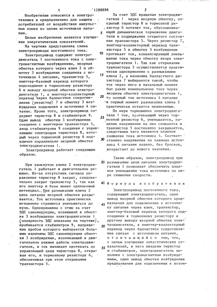 Электропривод постоянного тока (патент 1288886)