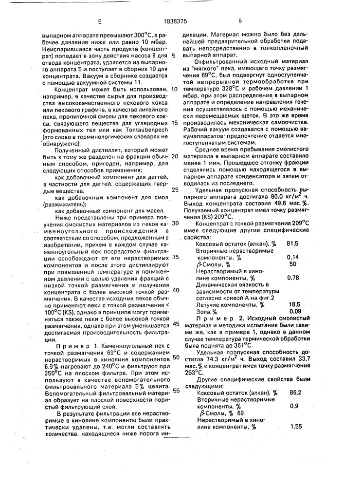 Способ получения смолистого пекового материала (патент 1838375)