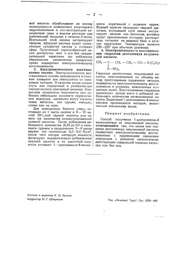 Способ получения 1-диэтиламино-4-амино-пентана (патент 42078)