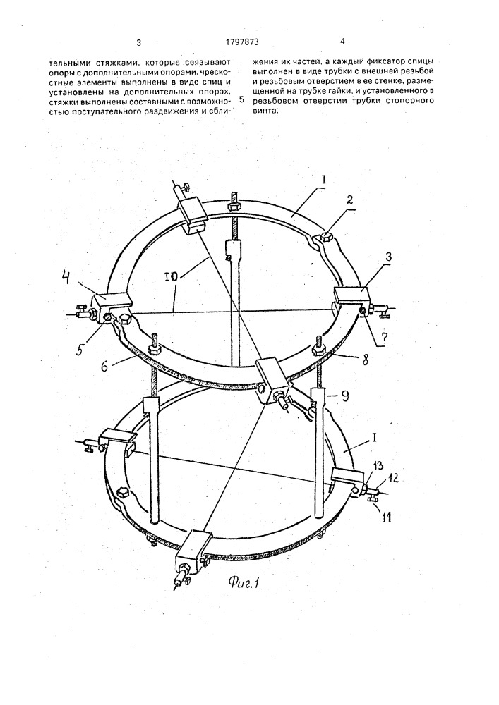 Компрессионно-дистракционный аппарат (патент 1797873)