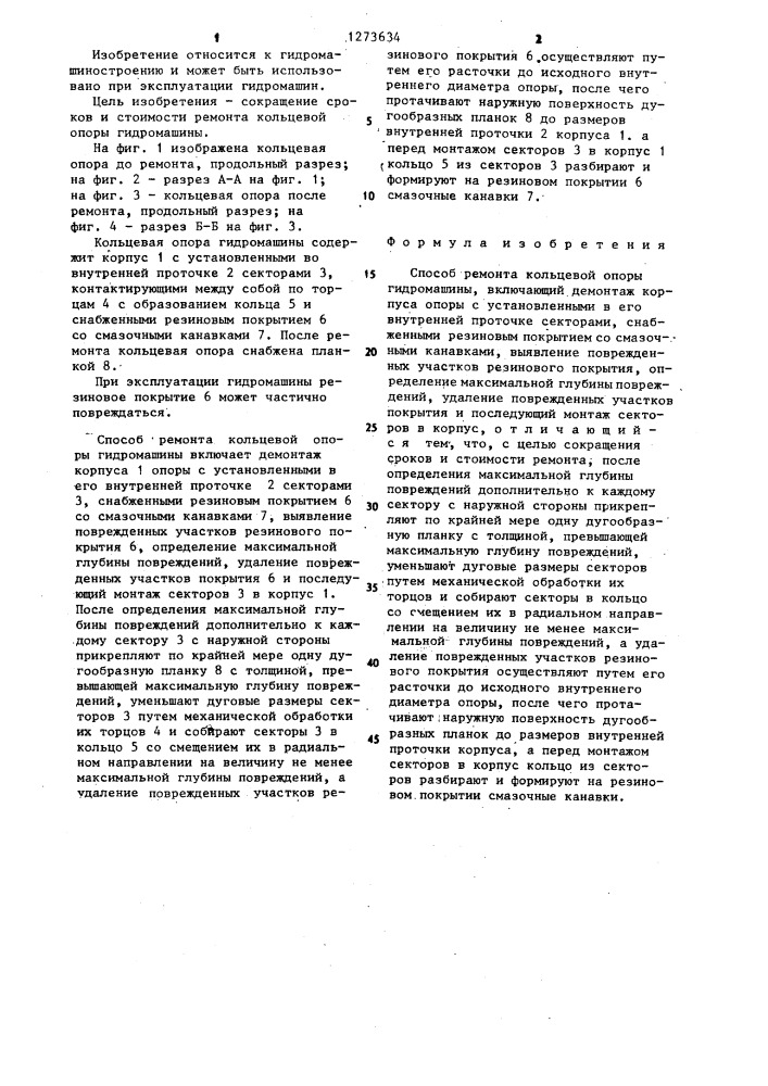 Способ ремонта кольцевой опоры гидромашины (патент 1273634)