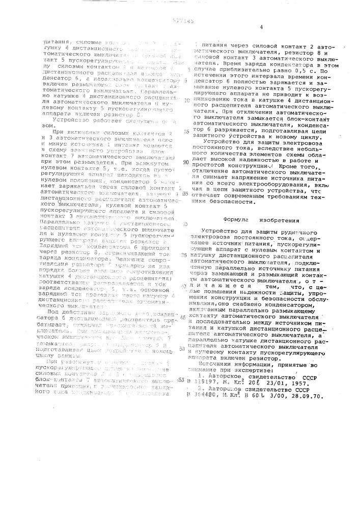 Устройство для защиты рудничного электровоза постоянного тока (патент 577145)