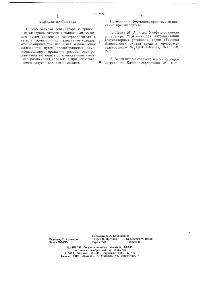 Способ запуска вентилятора (патент 681224)