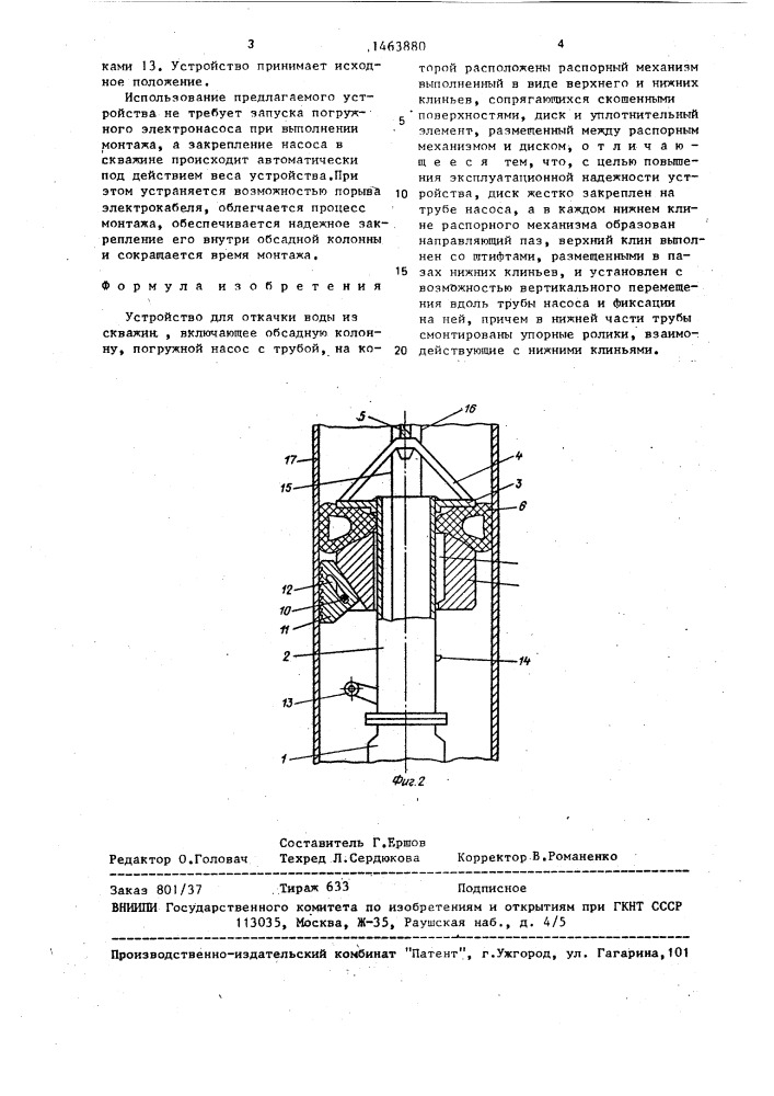 Устройство для откачки воды из скважин (патент 1463880)