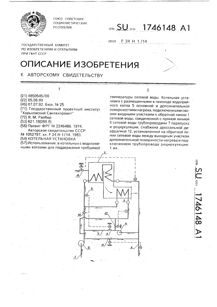 Котельная установка (патент 1746148)