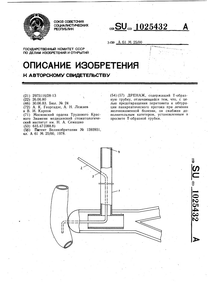 Дренаж (патент 1025432)