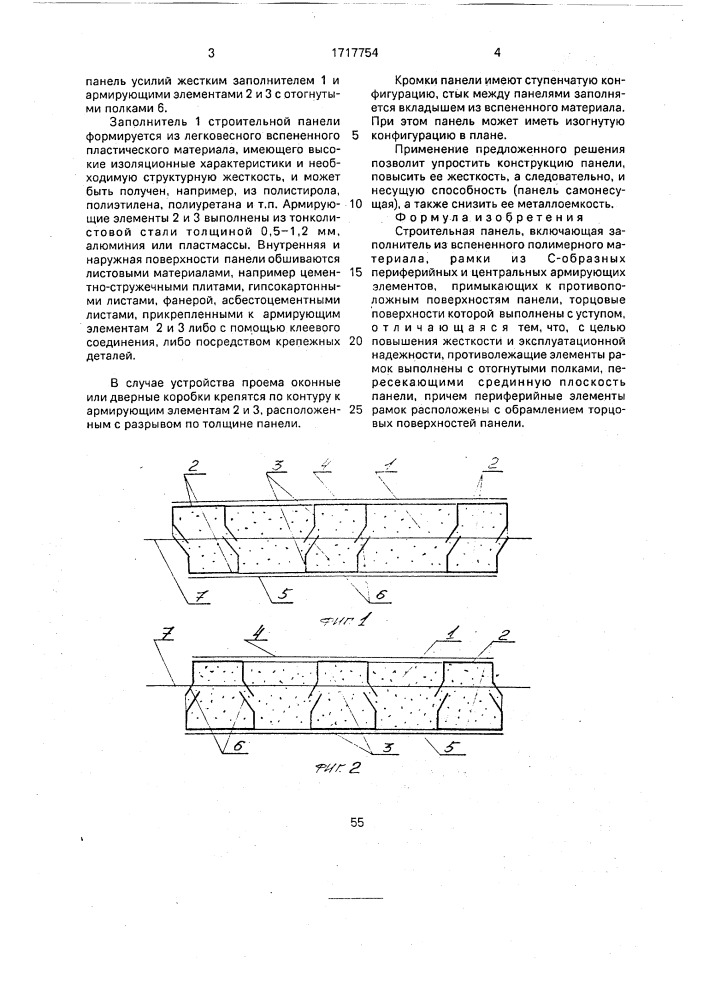 Строительная панель (патент 1717754)