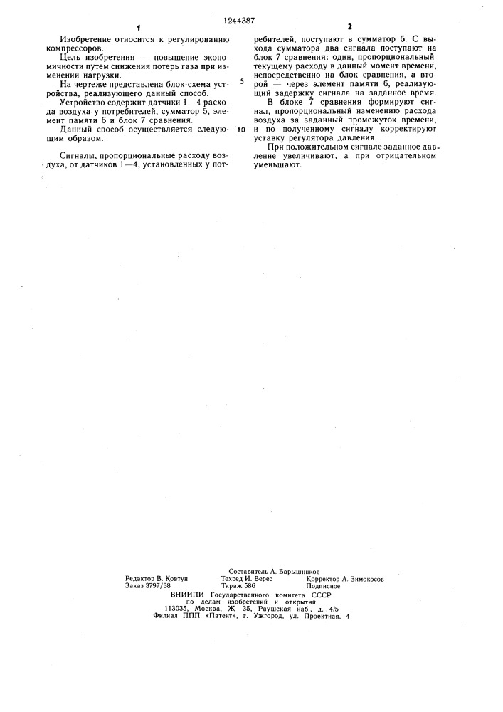 Способ управления компрессорными агрегатами (патент 1244387)