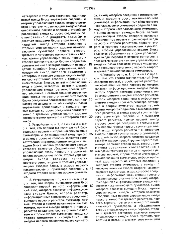 Устройство для определения моментных признаков изображения (патент 1702399)