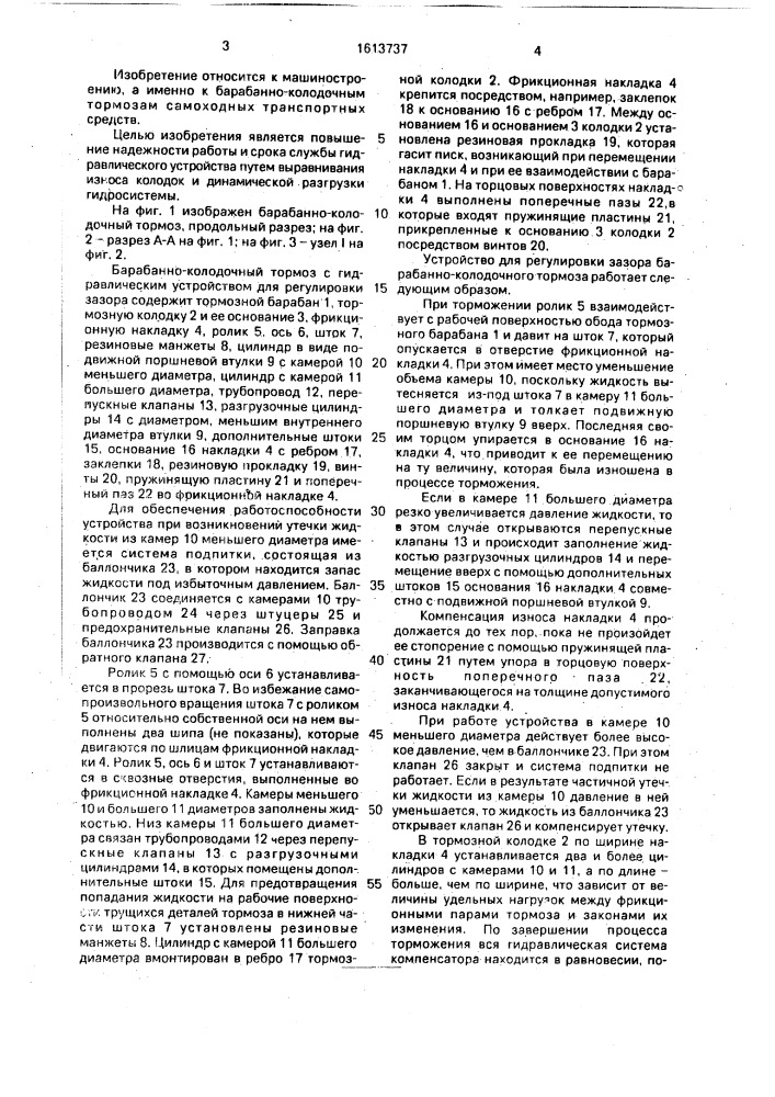 Гидравлическое устройство для регулировки зазора барабанно- колодочного тормоза (патент 1613737)