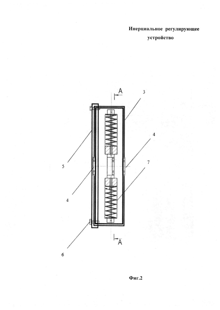 Инерциальное регулирующее устройство (патент 2634066)