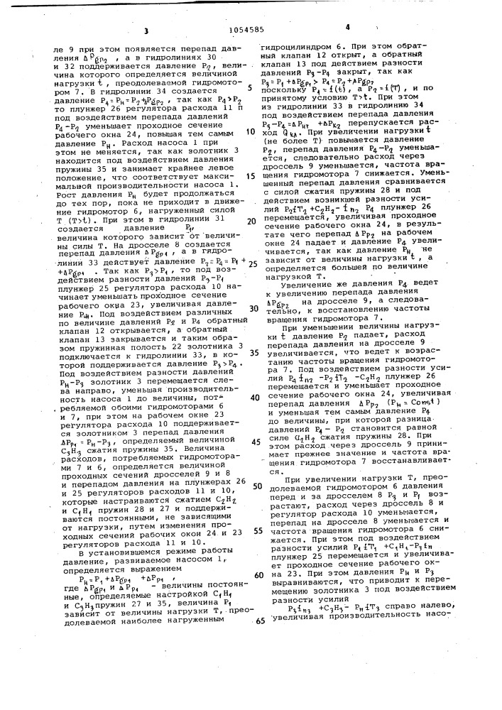 Гидросистема (патент 1054585)