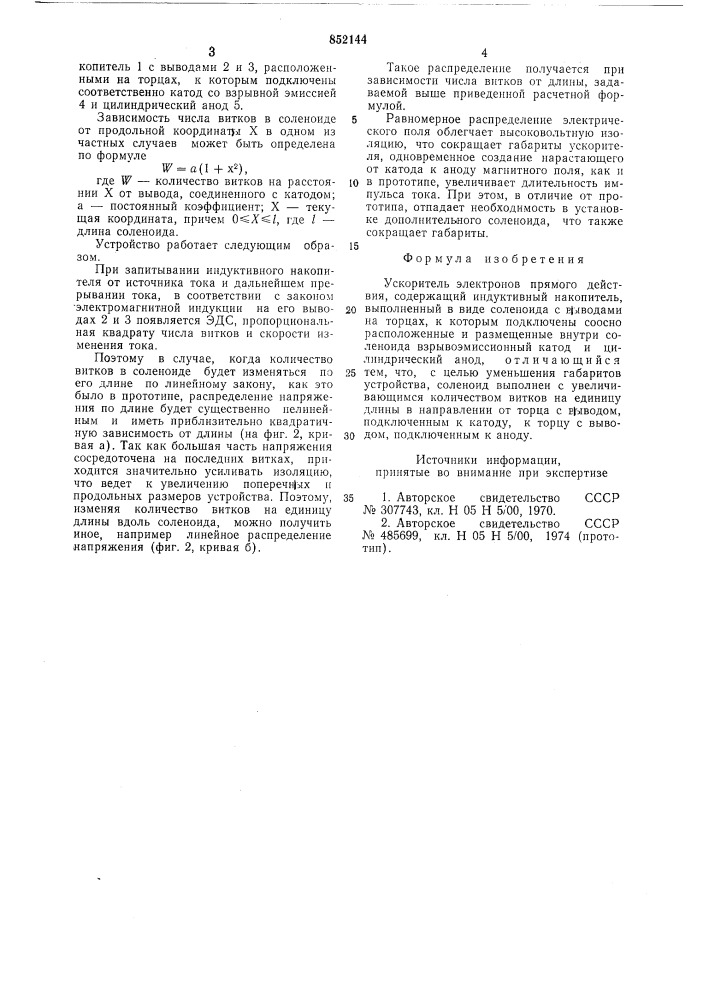 Ускоритель электронов прямого действич (патент 852144)