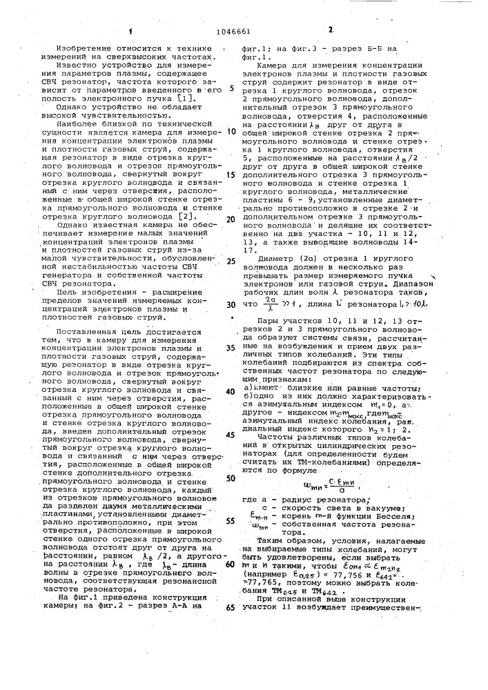 Камера для измерения концентрации электронов плазмы и плотности газовых струй (патент 1046661)