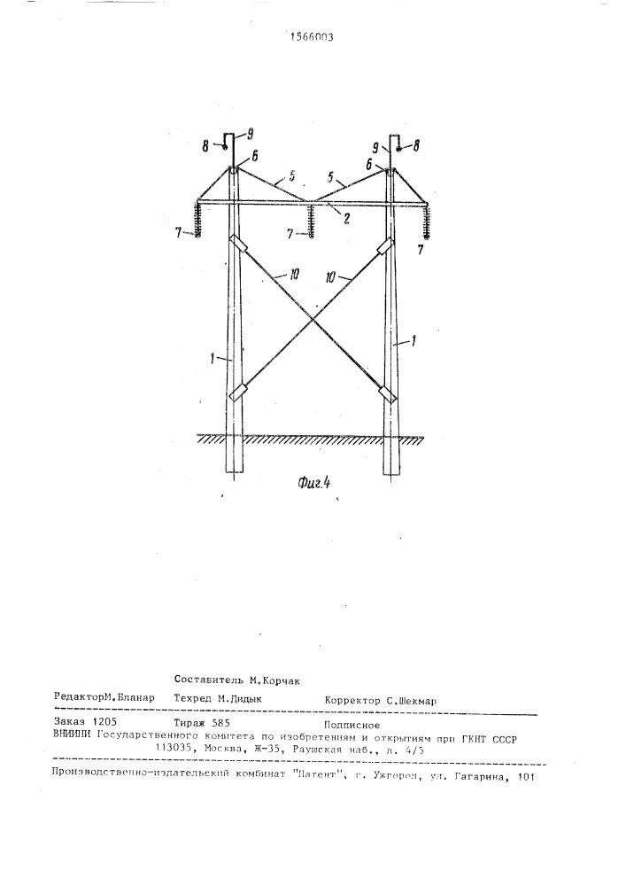 Опора линии электропередачи (патент 1566003)