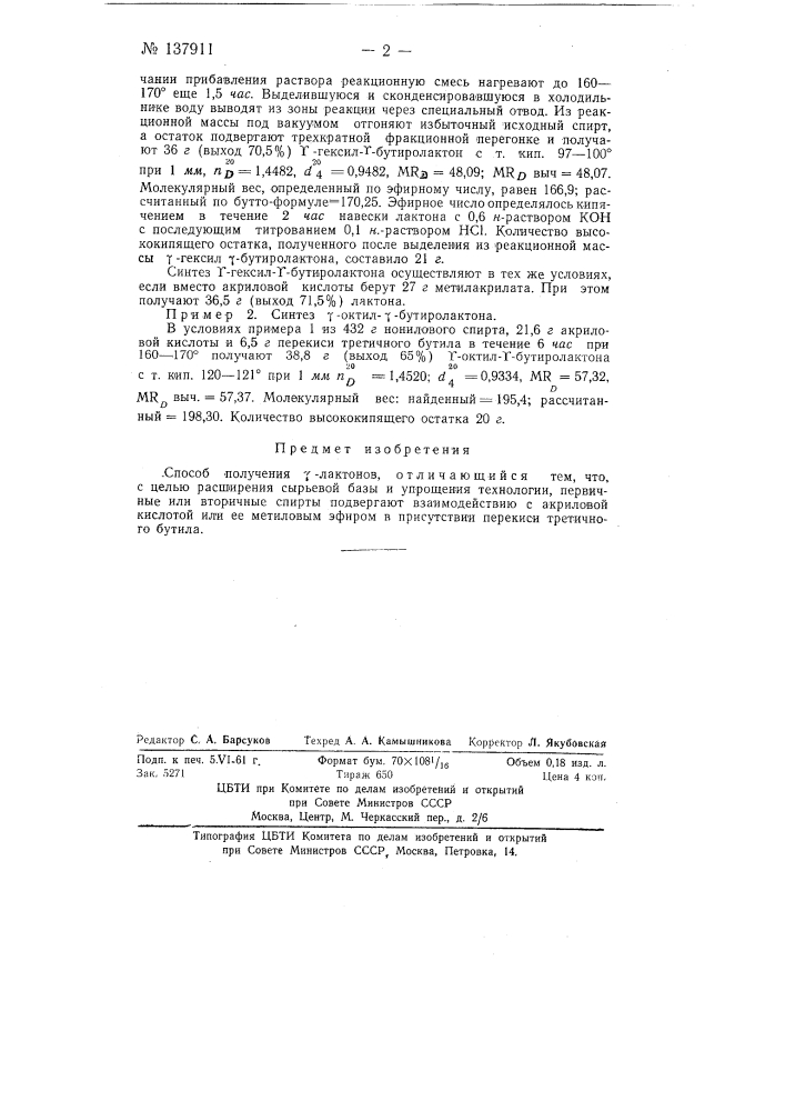 Способ получения альфа-лактонов (патент 137911)