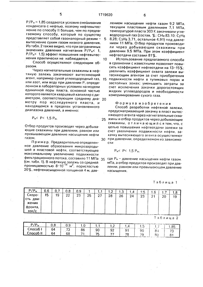 Способ разработки нефтяной залежи (патент 1719620)