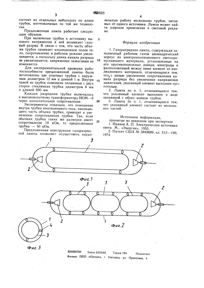 Газоразрядная лампа (патент 832623)