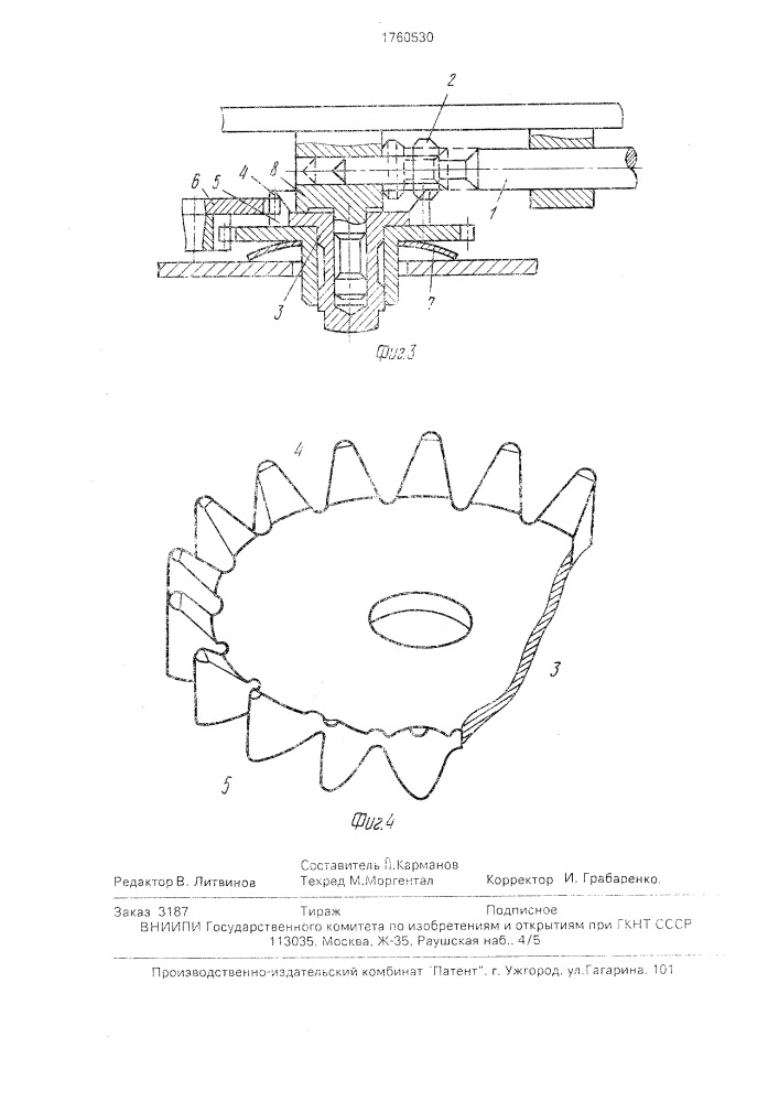 Механизм перевода стрелок (патент 1760530)