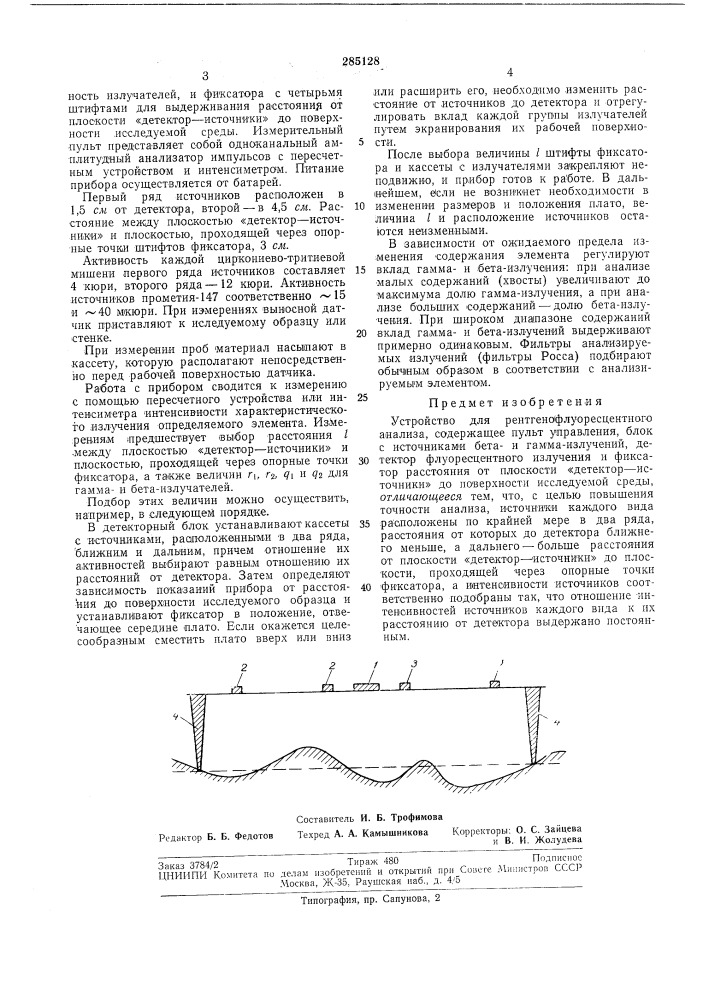 Патент ссср  285128 (патент 285128)