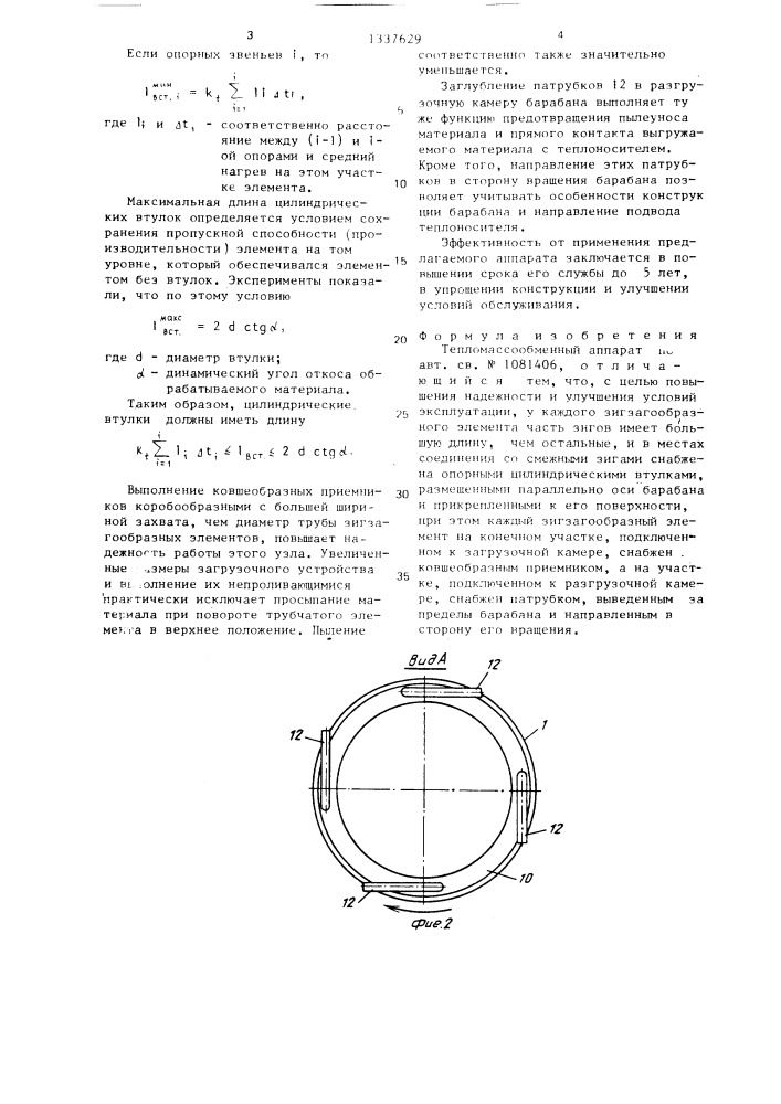 Тепломассообменный аппарат (патент 1337629)