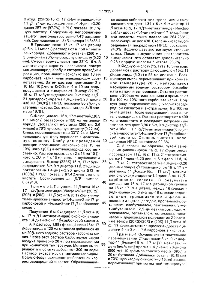 Способ получения стероидных полупродуктов или их 22r/s стереоизомеров (патент 1779257)