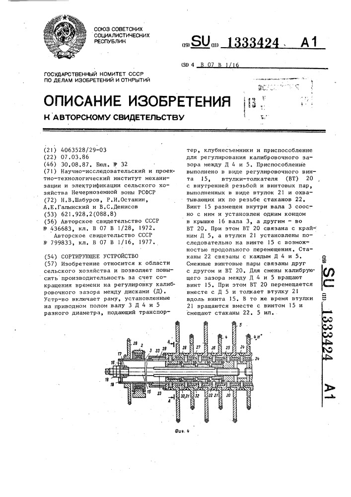 Сортирующее устройство (патент 1333424)