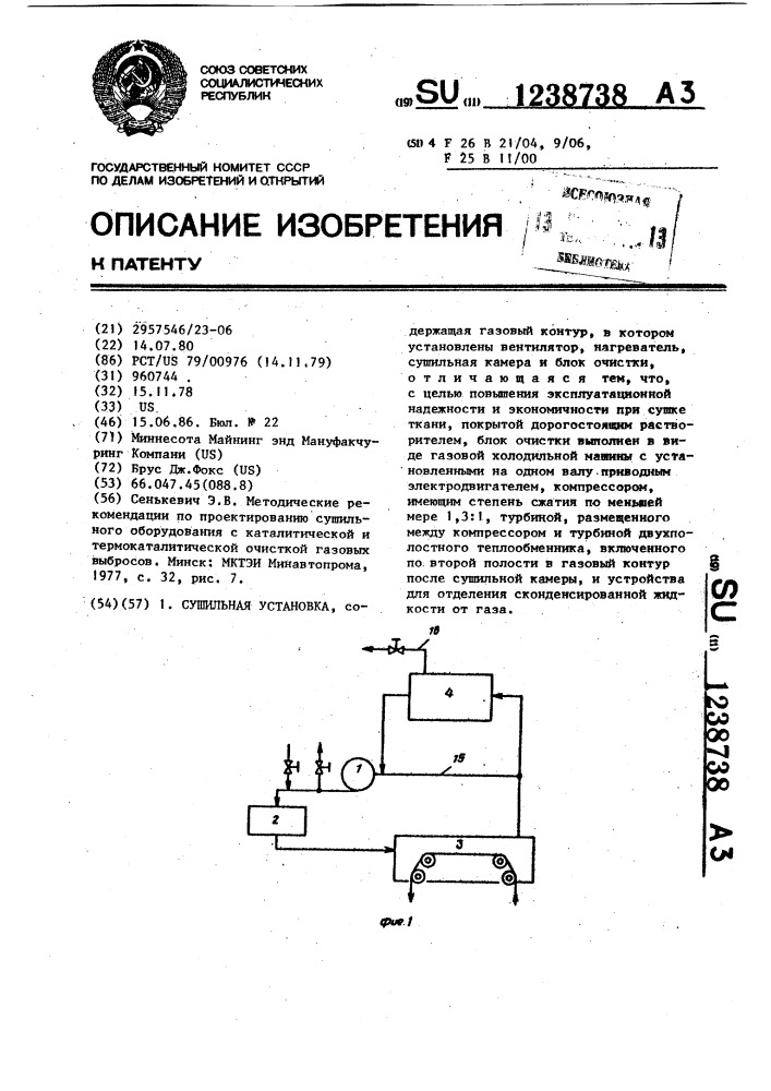 Сушильная установка (патент 1238738)