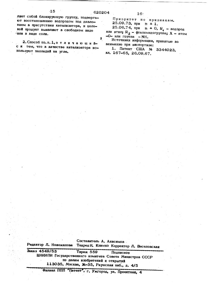 Способ получения производных -метил-3,4-диоксифенилаланина или их солей (патент 620204)