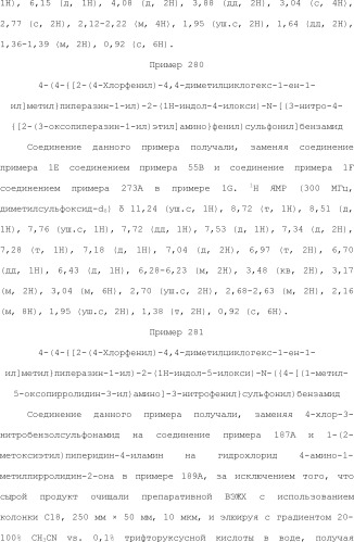 Селективные к bcl-2 агенты, вызывающие апоптоз, для лечения рака и иммунных заболеваний (патент 2497822)