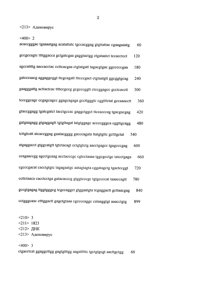 Условно реплицирующий аденовирус (патент 2642293)
