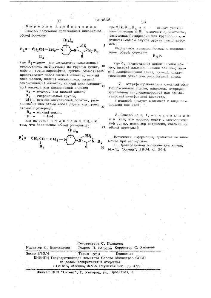 Способ получени производных пиперидина или их солей (патент 593666)