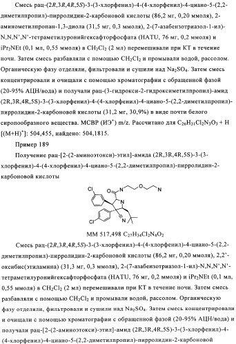 Замещенные пирролидин-2-карбоксамиды (патент 2506257)