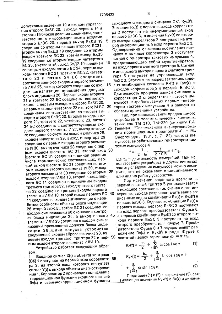 Устройство для контроля линейных динамических объектов (патент 1795422)