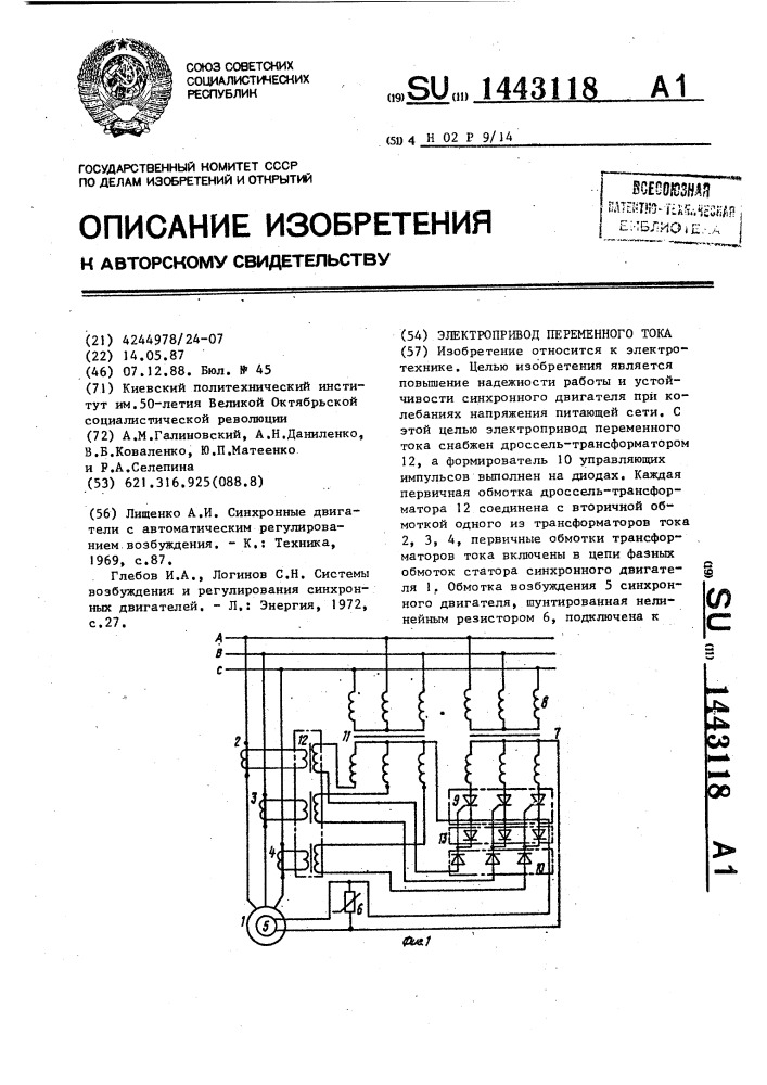 Электропривод переменного тока (патент 1443118)