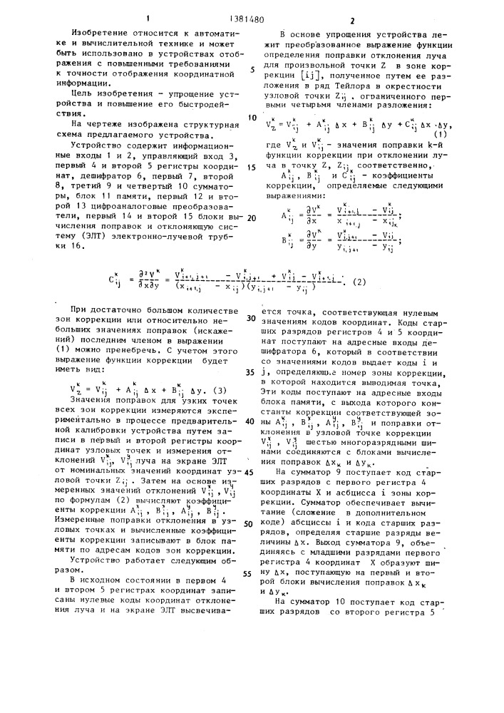 Устройство для вывода информации на экран электронно- лучевой трубки (патент 1381480)