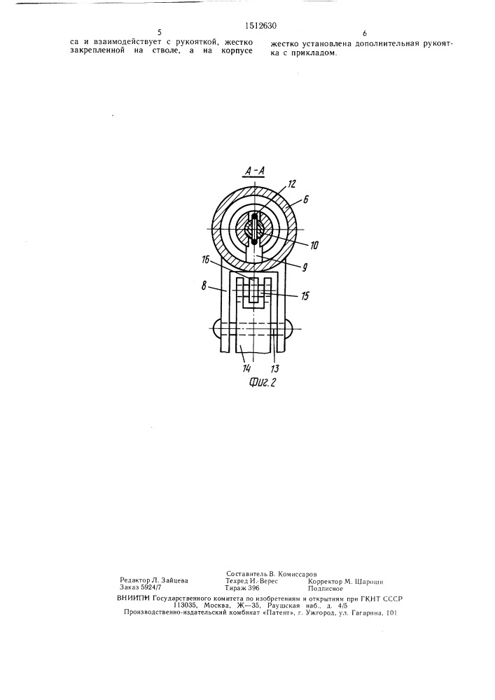 Распылитель для порошкового вещества (патент 1512630)