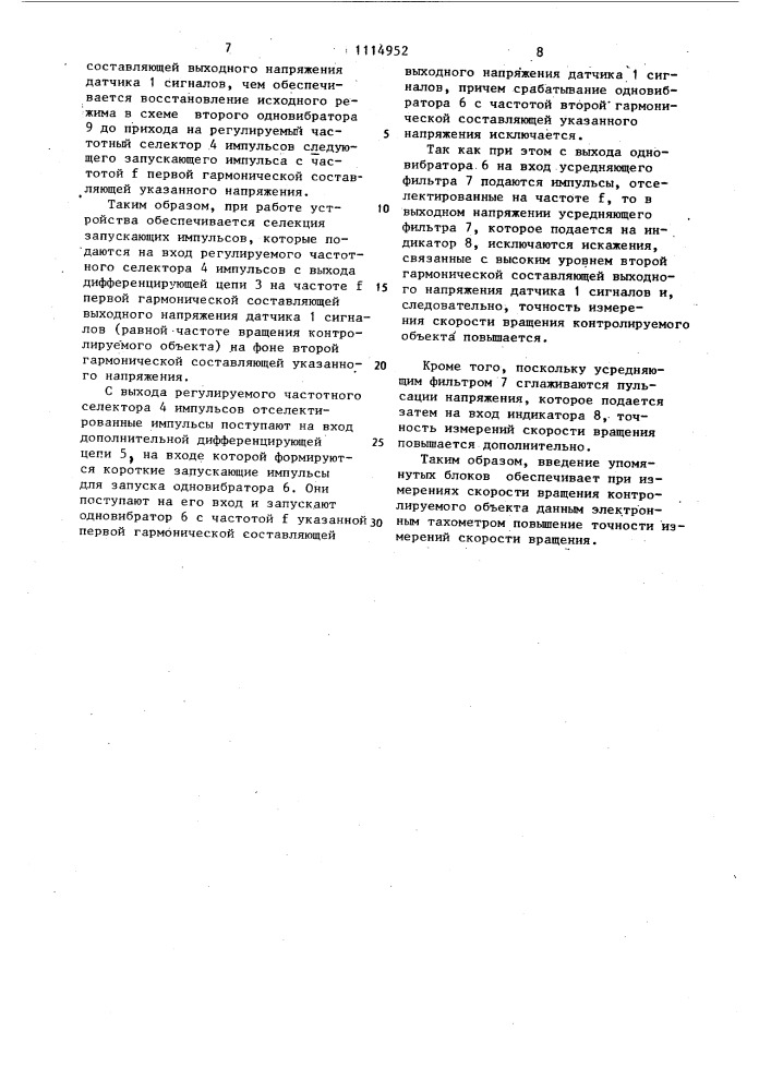 Электронный тахометр (патент 1114952)
