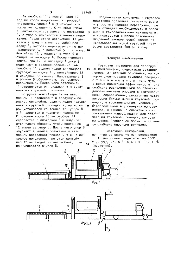 Грузовая платформа для перегрузки контейнеров (патент 927691)