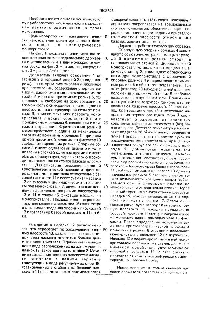 Держатель монокристалла к рентгеновскому гониометру (патент 1608528)