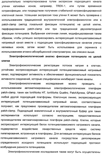 Новые производные n-(8-гетероарилтетрагидронафталин-2-ил)-или n-(5-гетероарилхроман-3-ил)-карбоксамида для лечения боли (патент 2460730)