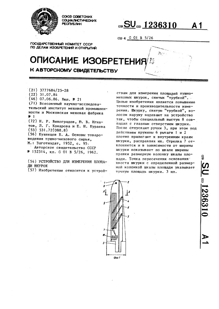 Устройство для измерения площади шкурок (патент 1236310)